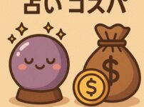 占いにかかる費用の統計に関するイラスト
